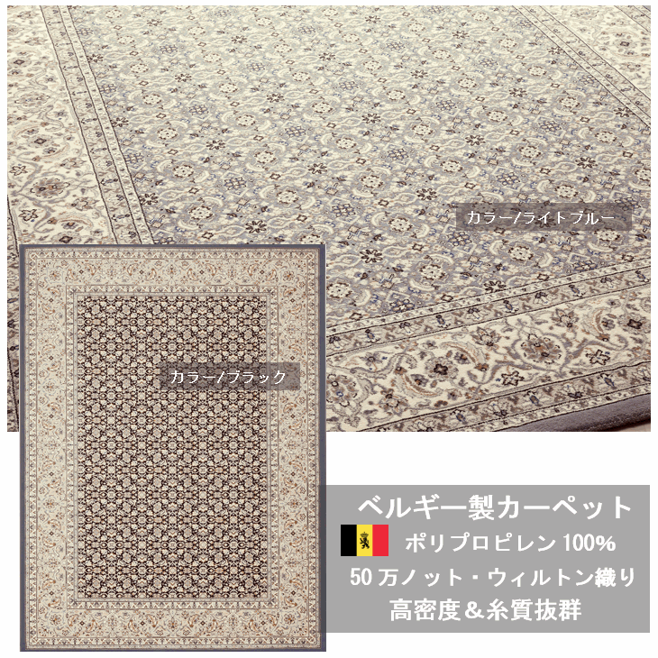 ＮＥＷ！ベルギー製　ウィルトン織り　50万ノット　カーペット　じゅうたん　絨毯　ラグ　【品名　ユミル】　　約8畳　340×340cm
