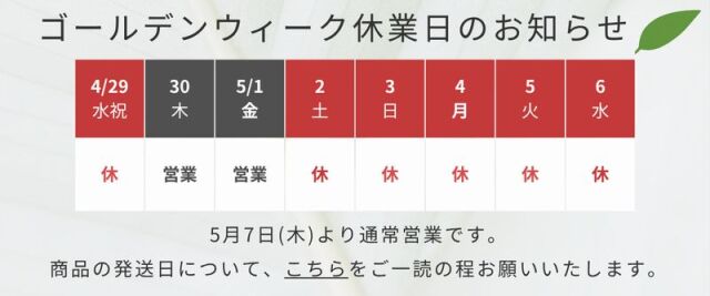 休業のお知らせ