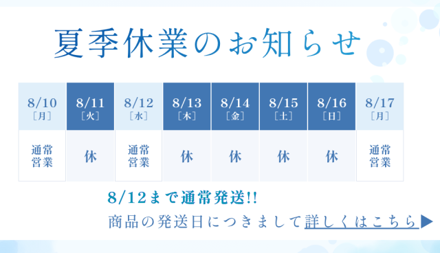 休業のお知らせ