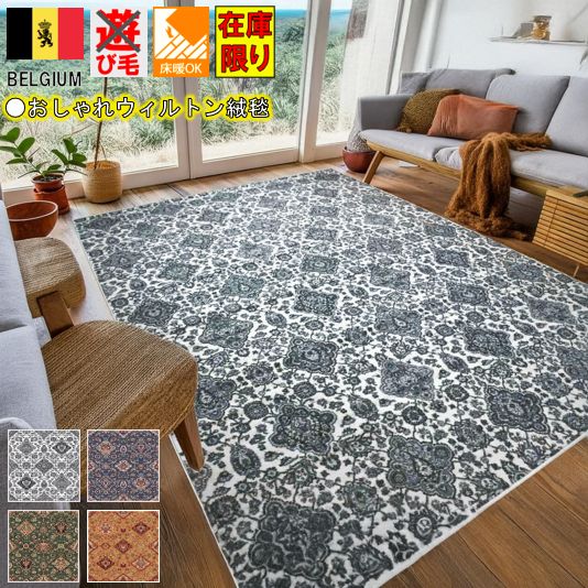 在庫一掃セール！これ以上ない安さでカーペット 絨毯 ラグを見切ります