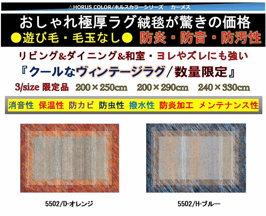 びっくり価格 ラグ おしゃれ 厚手 極厚 3畳 4畳 0 290 ラグマット 絨毯 カーペット 西海岸 北欧 アメリカン モダン リビング ウィルトン織 厚手 じゅうたん 四畳 4帖 防炎加工 品名 カーメス ２００ ２９０ｃｍ 北海道 絨毯 ラグ専門店 大漁カーペット