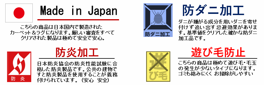 機能 防炎 カーペット