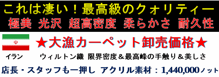 ペルシャ絨毯