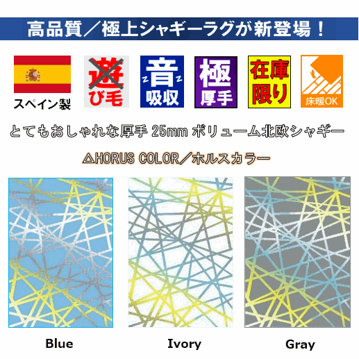 北欧 ラグ シャギー