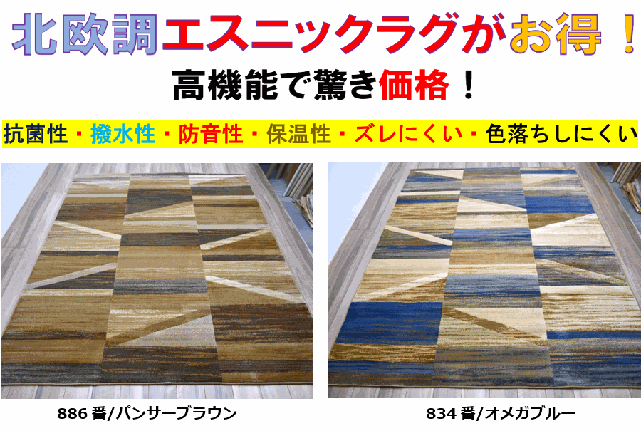 北欧 モダン ラグ 画像
