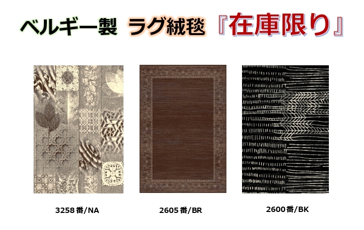 ラグ おしゃれ 絨毯