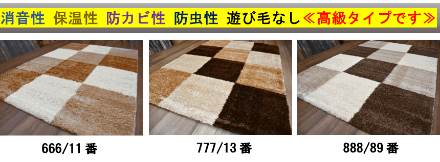 シャギーラグ 画像 シャギー